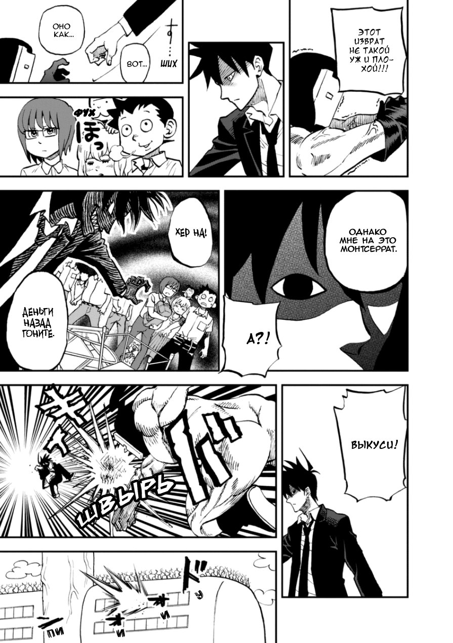 Манга Явись, Азазель! - Глава 103 Страница 5