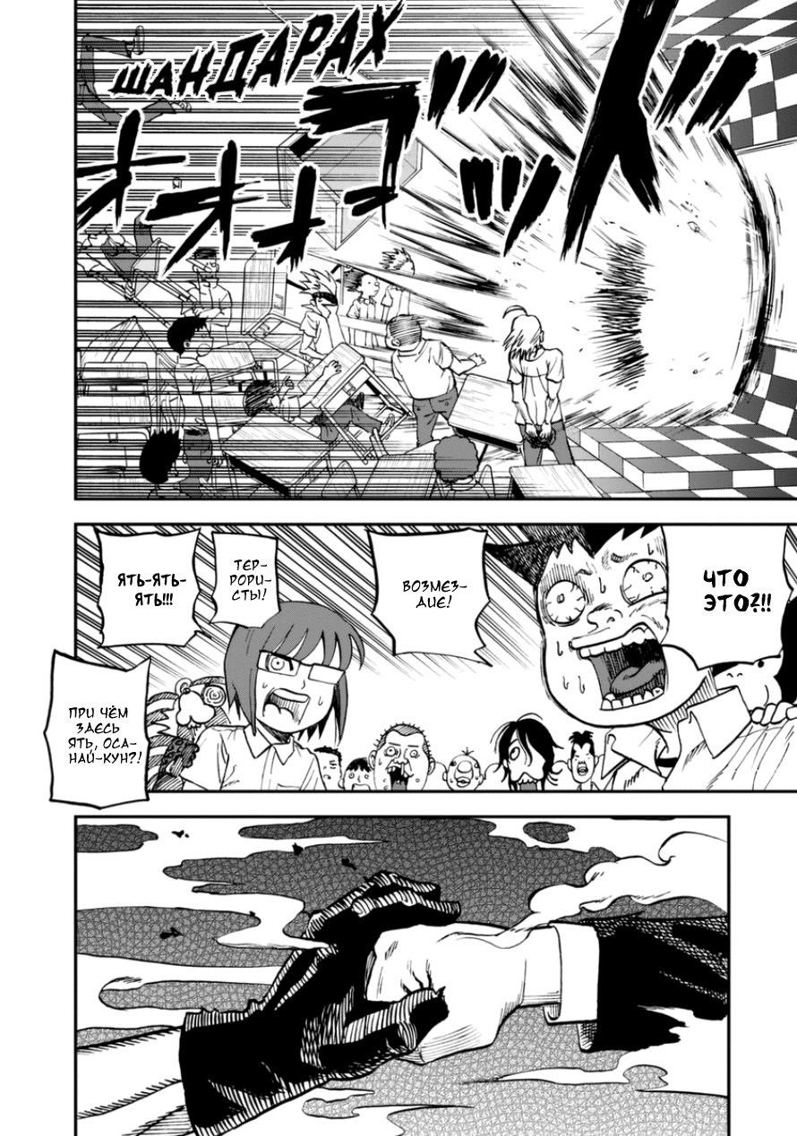 Манга Явись, Азазель! - Глава 103 Страница 2