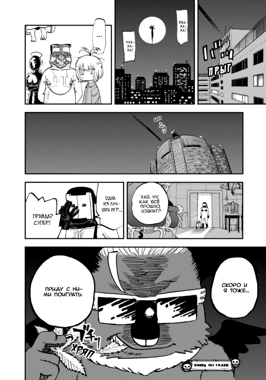 Манга Явись, Азазель! - Глава 103 Страница 18