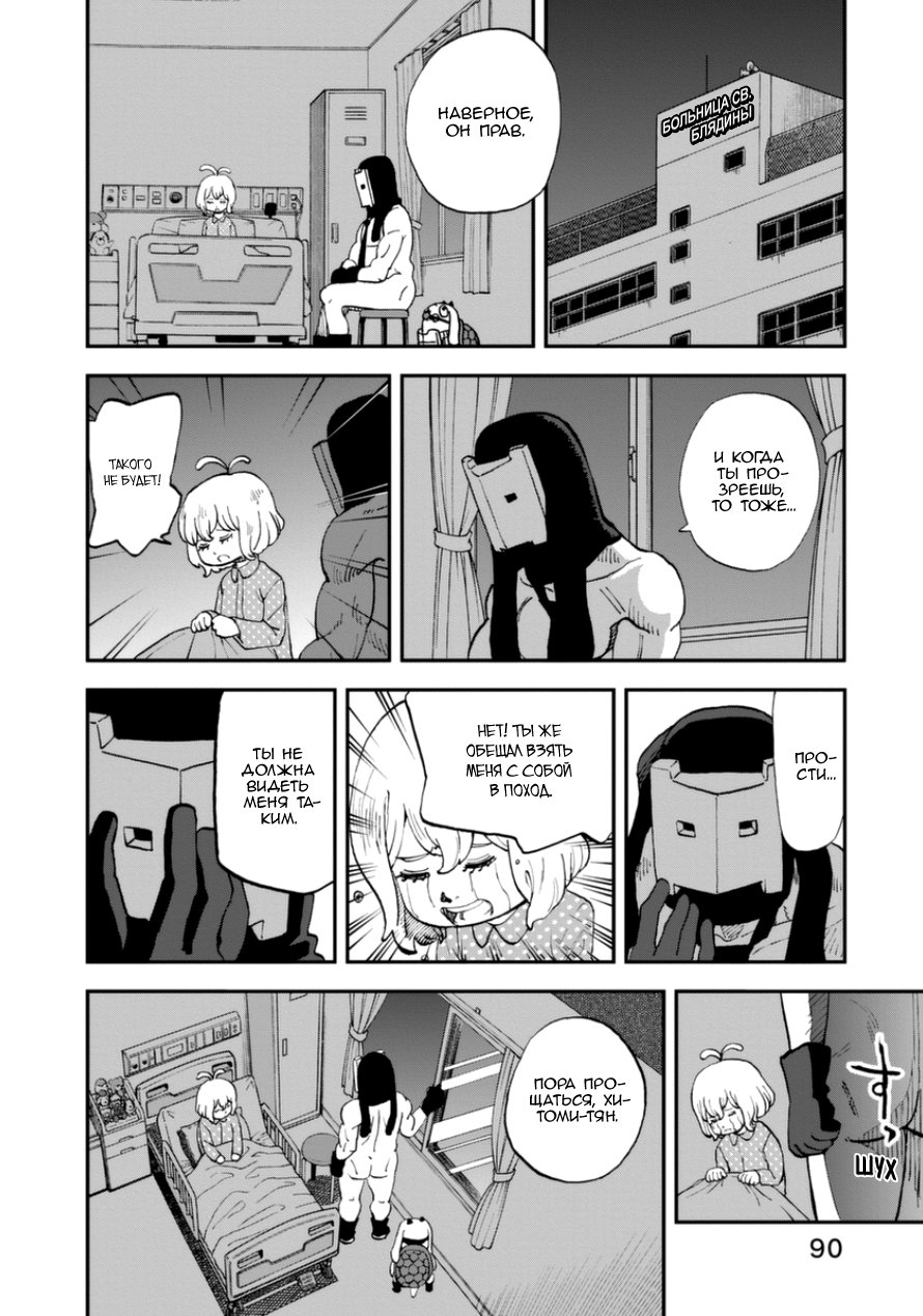 Манга Явись, Азазель! - Глава 103 Страница 12