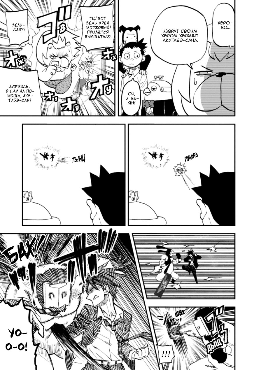 Манга Явись, Азазель! - Глава 103 Страница 7