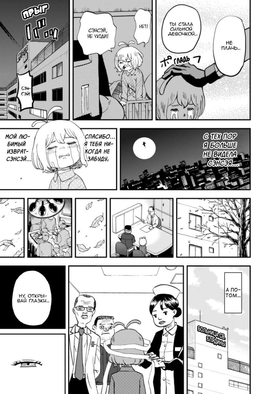 Манга Явись, Азазель! - Глава 103 Страница 13