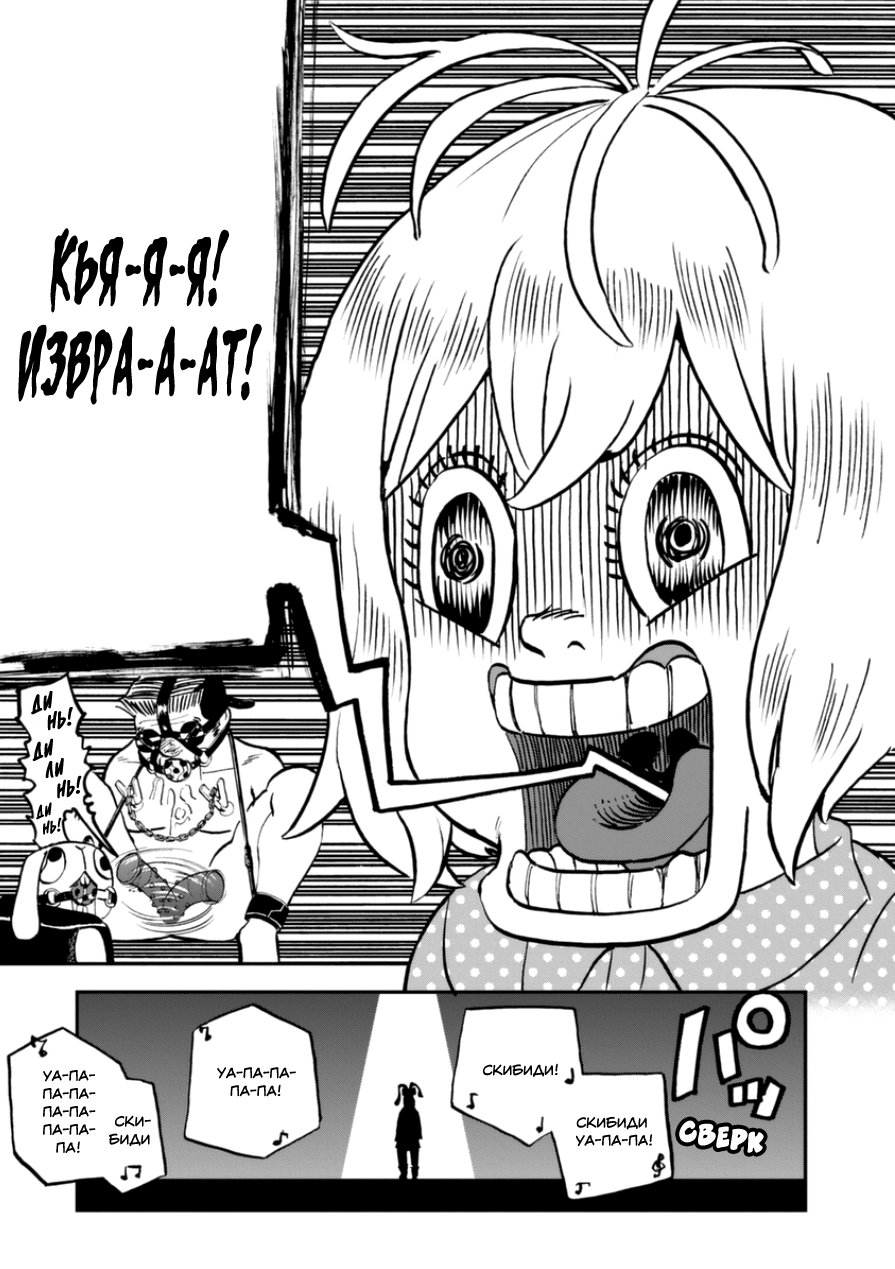 Манга Явись, Азазель! - Глава 103 Страница 15