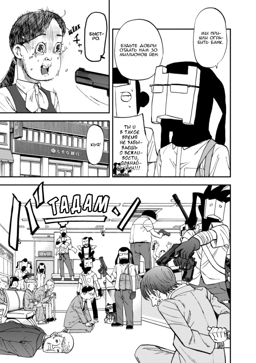 Манга Явись, Азазель! - Глава 102 Страница 9