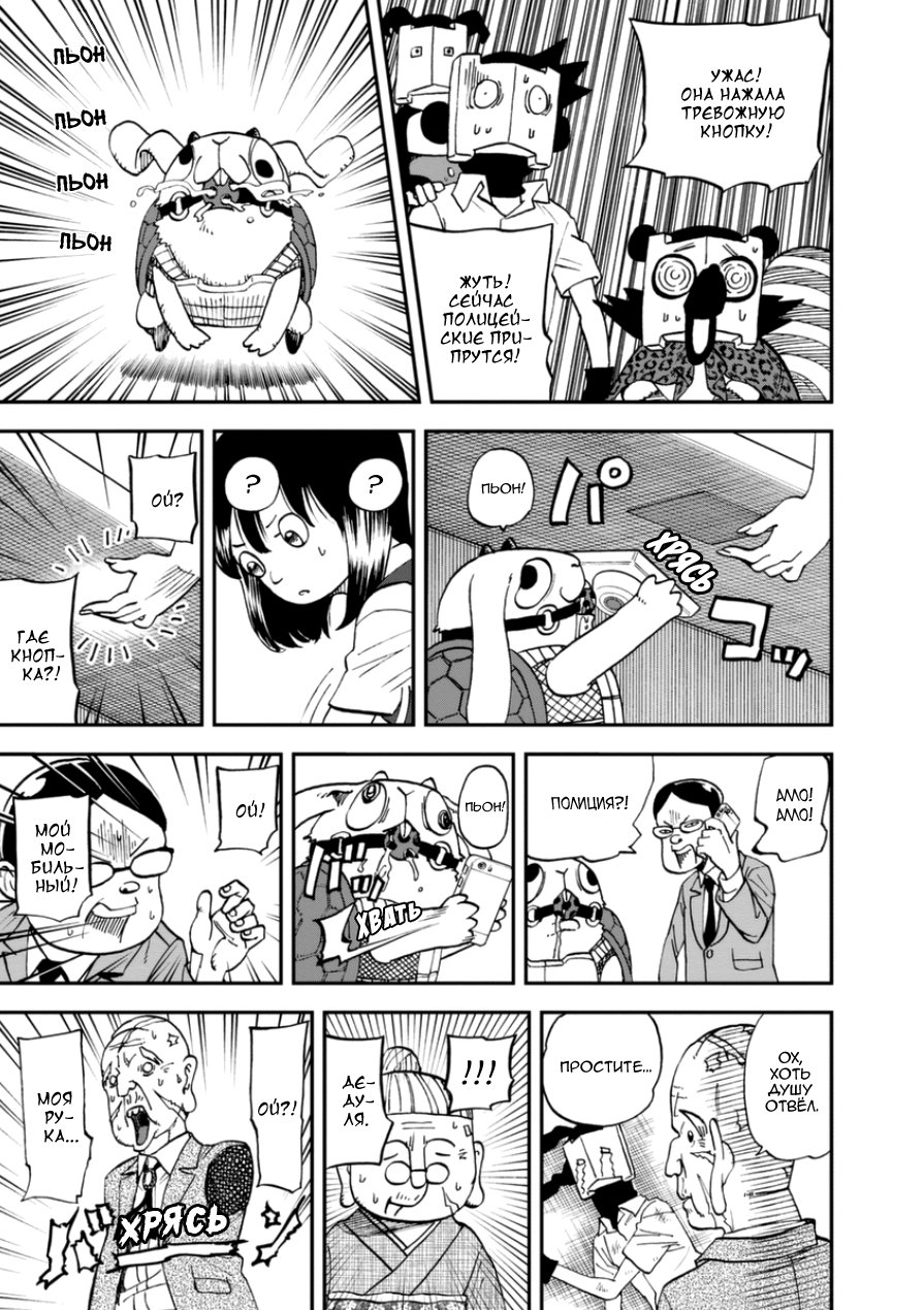 Манга Явись, Азазель! - Глава 102 Страница 13