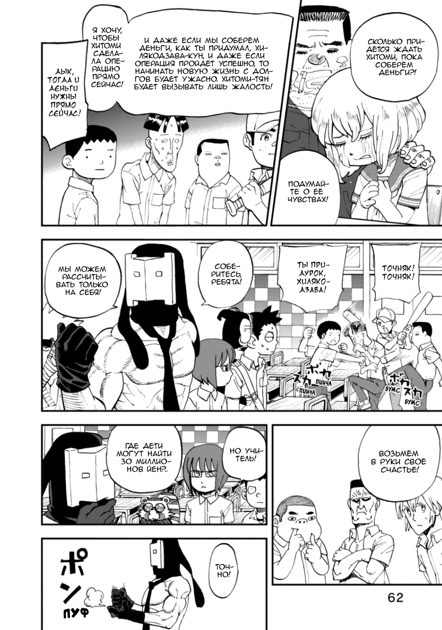 Манга Явись, Азазель! - Глава 102 Страница 2