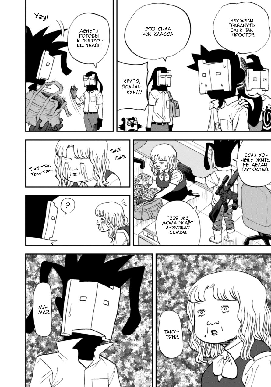 Манга Явись, Азазель! - Глава 102 Страница 10