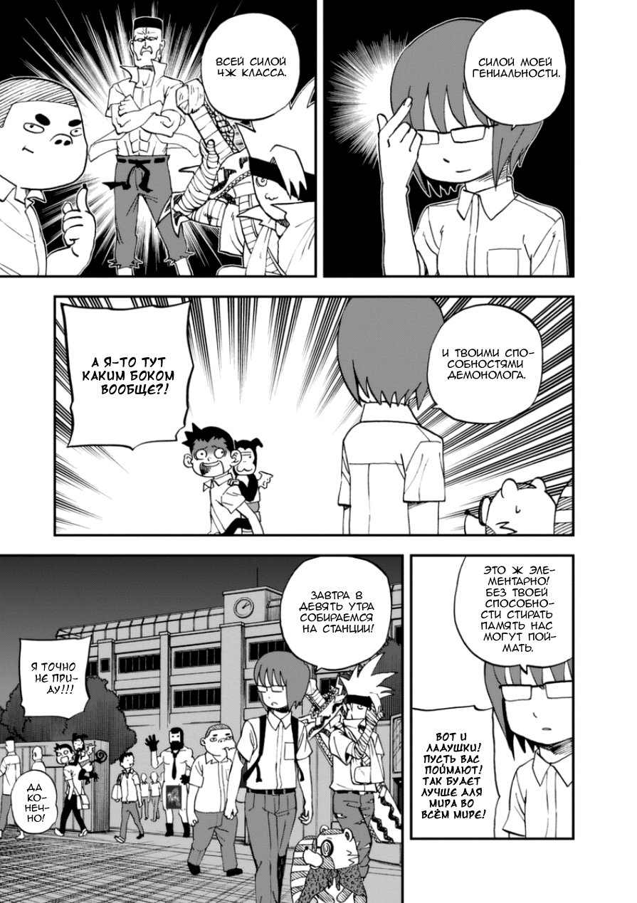 Манга Явись, Азазель! - Глава 102 Страница 5