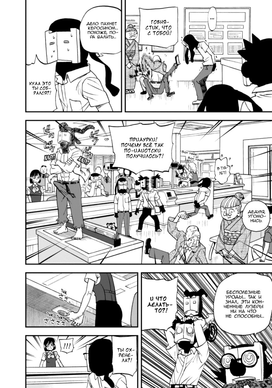 Манга Явись, Азазель! - Глава 102 Страница 12