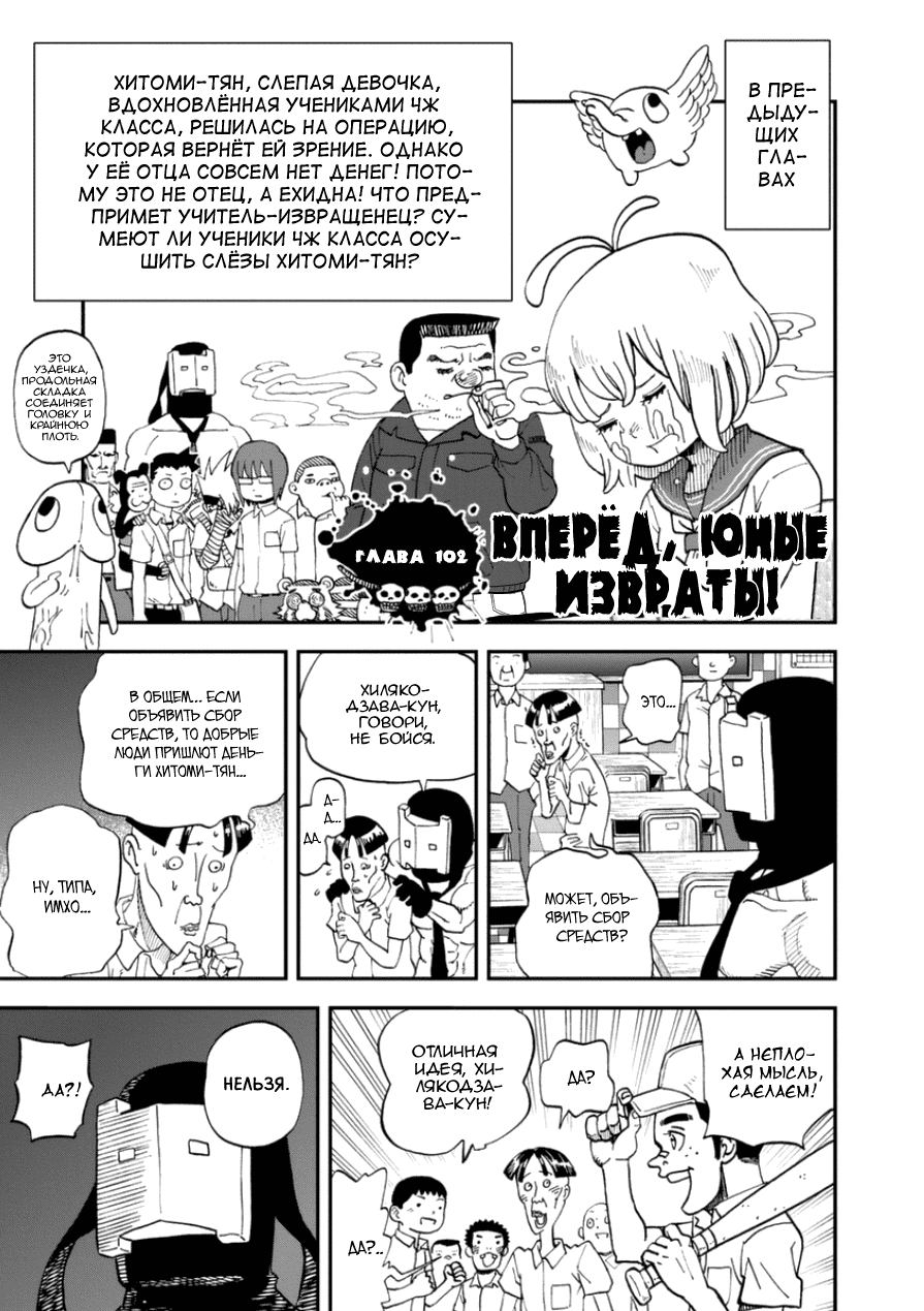 Манга Явись, Азазель! - Глава 102 Страница 1