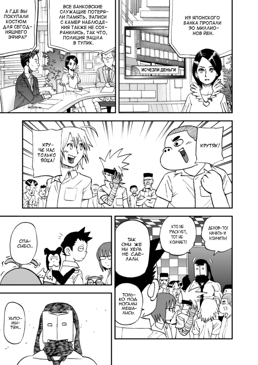 Манга Явись, Азазель! - Глава 102 Страница 15