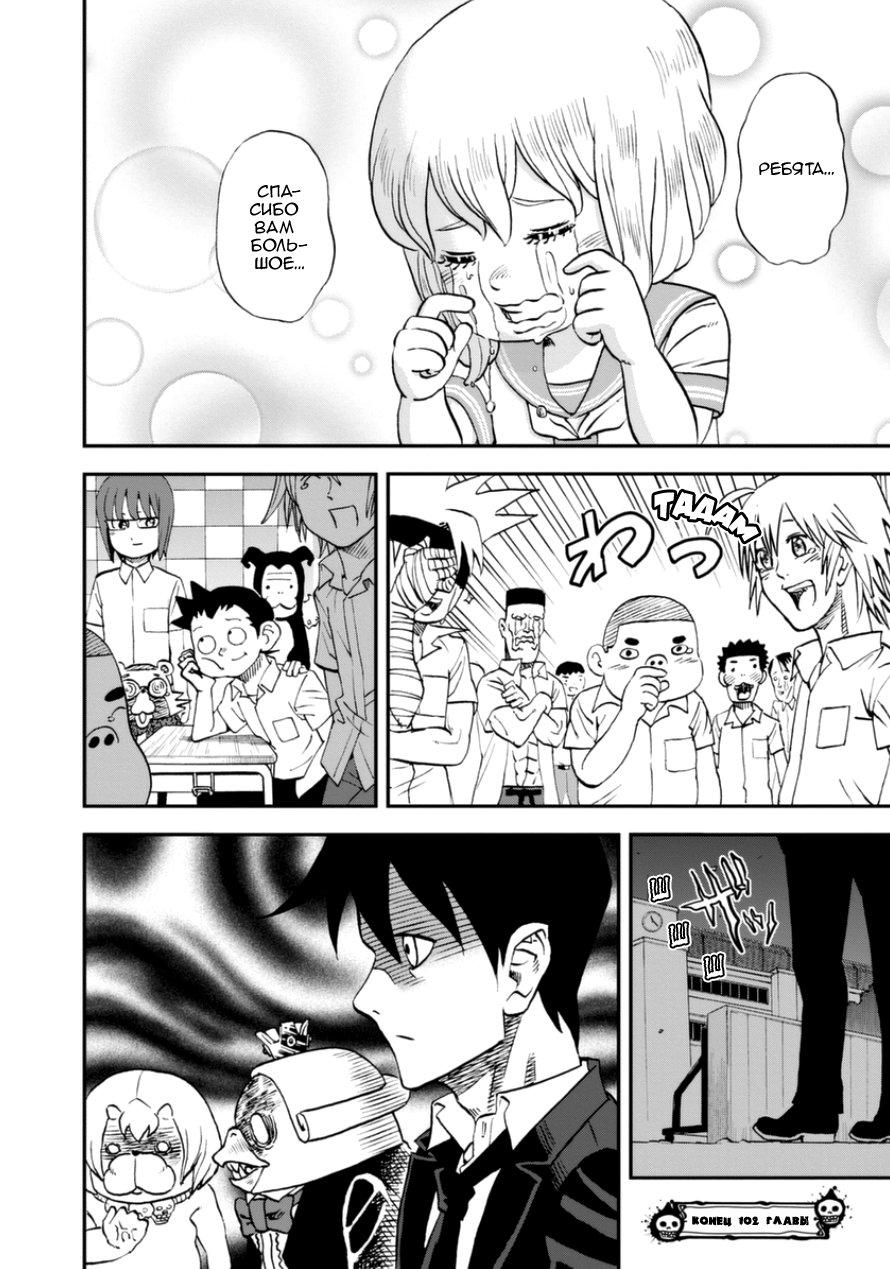 Манга Явись, Азазель! - Глава 102 Страница 16