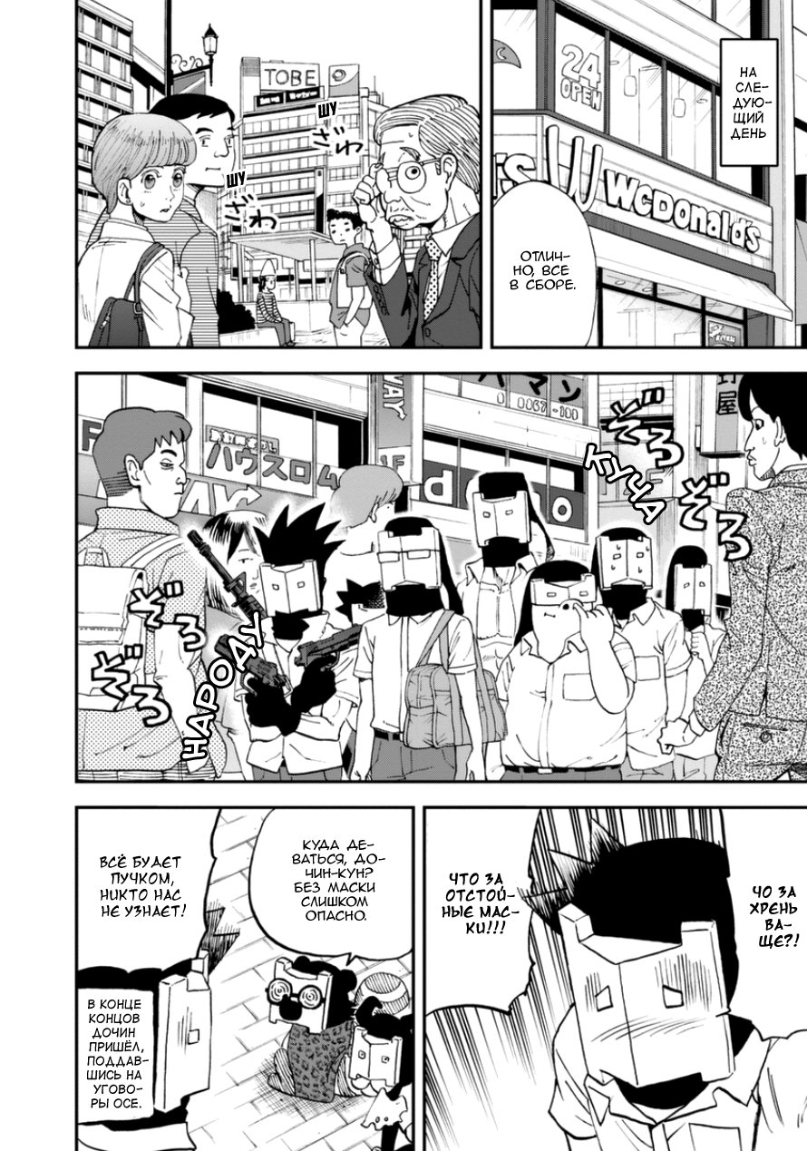 Манга Явись, Азазель! - Глава 102 Страница 6