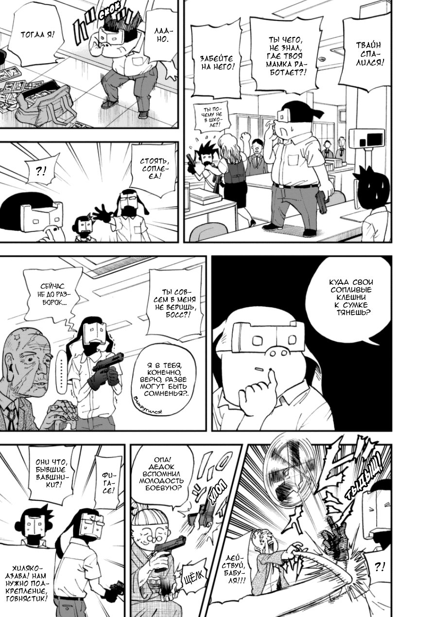 Манга Явись, Азазель! - Глава 102 Страница 11