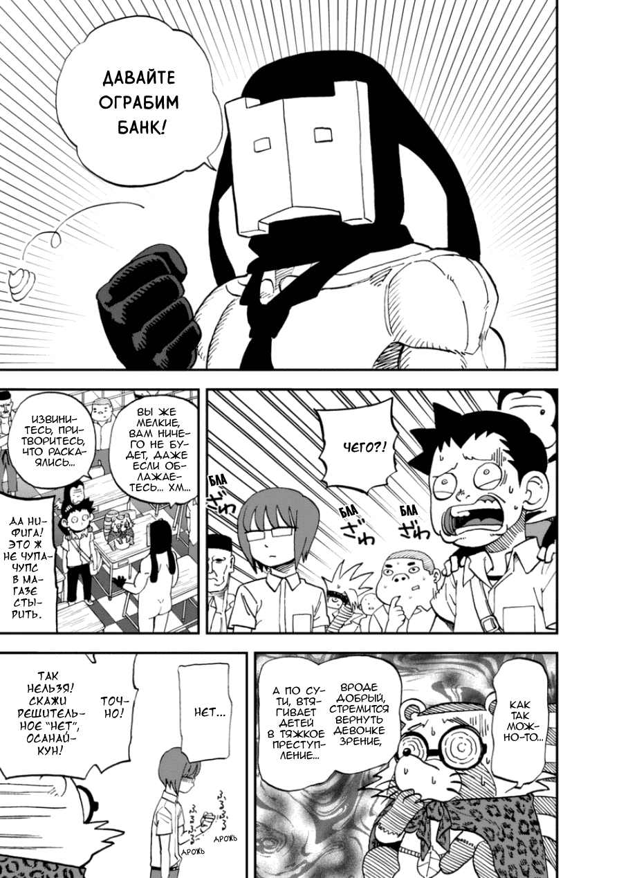 Манга Явись, Азазель! - Глава 102 Страница 3