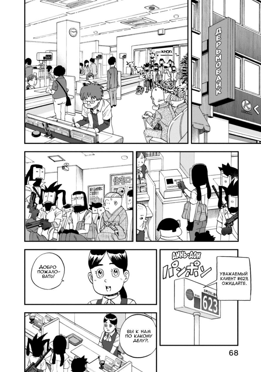 Манга Явись, Азазель! - Глава 102 Страница 8