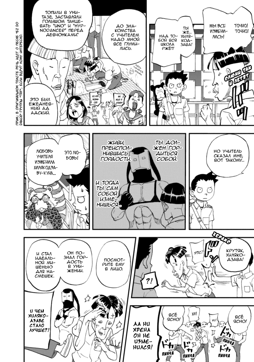 Манга Явись, Азазель! - Глава 101 Страница 15