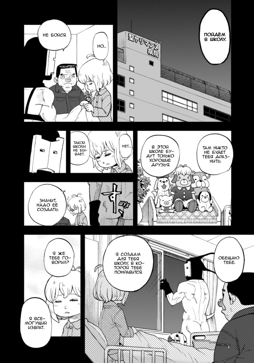 Манга Явись, Азазель! - Глава 101 Страница 9