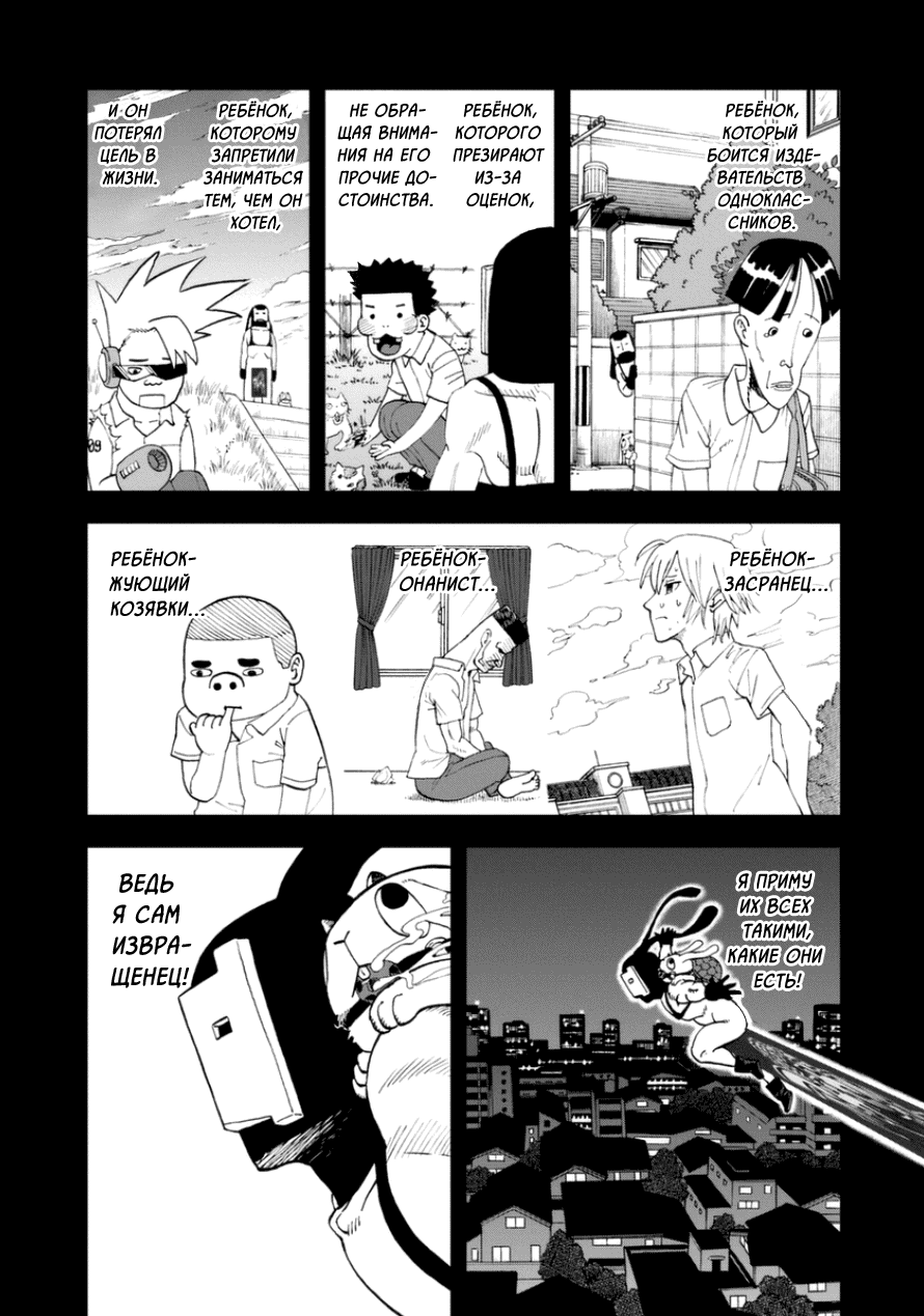 Манга Явись, Азазель! - Глава 101 Страница 11