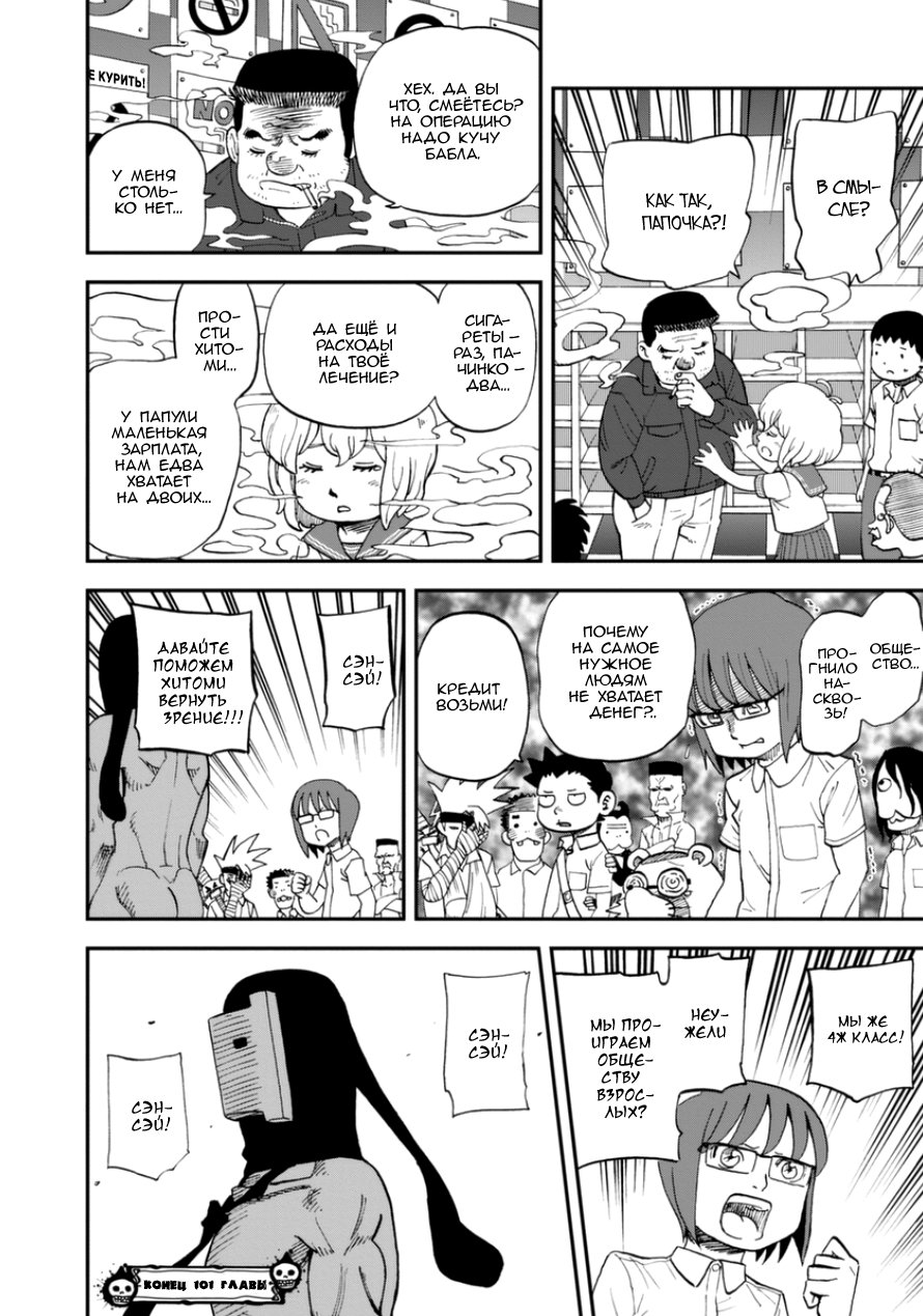 Манга Явись, Азазель! - Глава 101 Страница 19