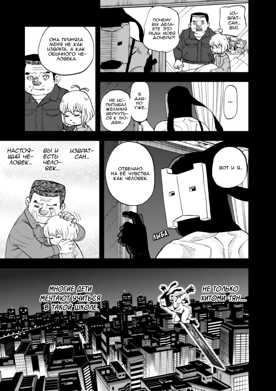 Манга Явись, Азазель! - Глава 101 Страница 10