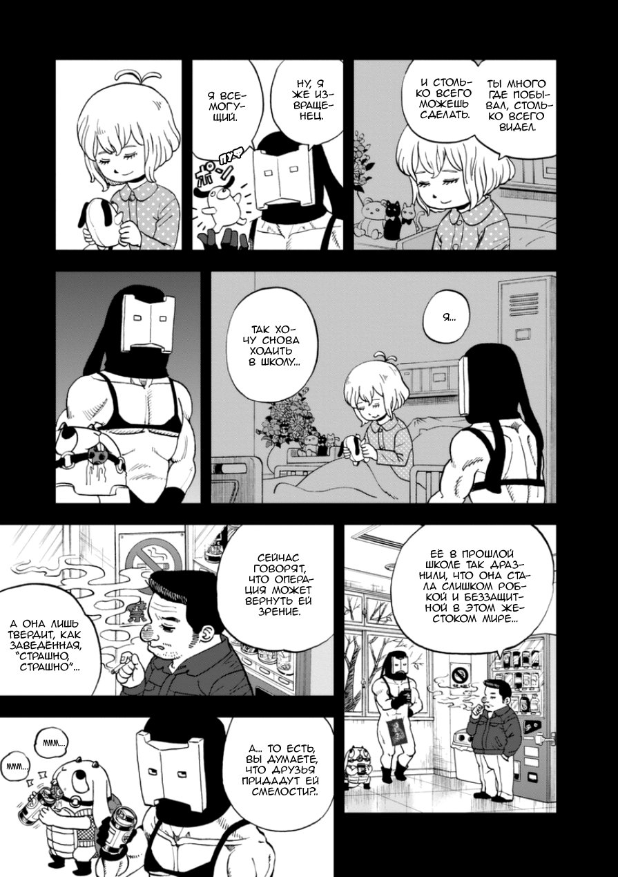 Манга Явись, Азазель! - Глава 101 Страница 8