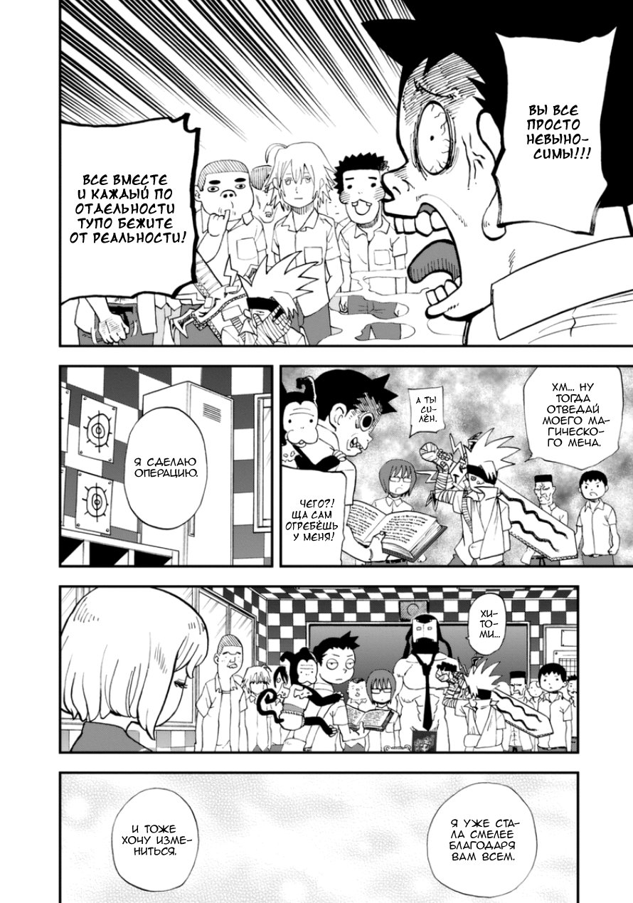Манга Явись, Азазель! - Глава 101 Страница 17