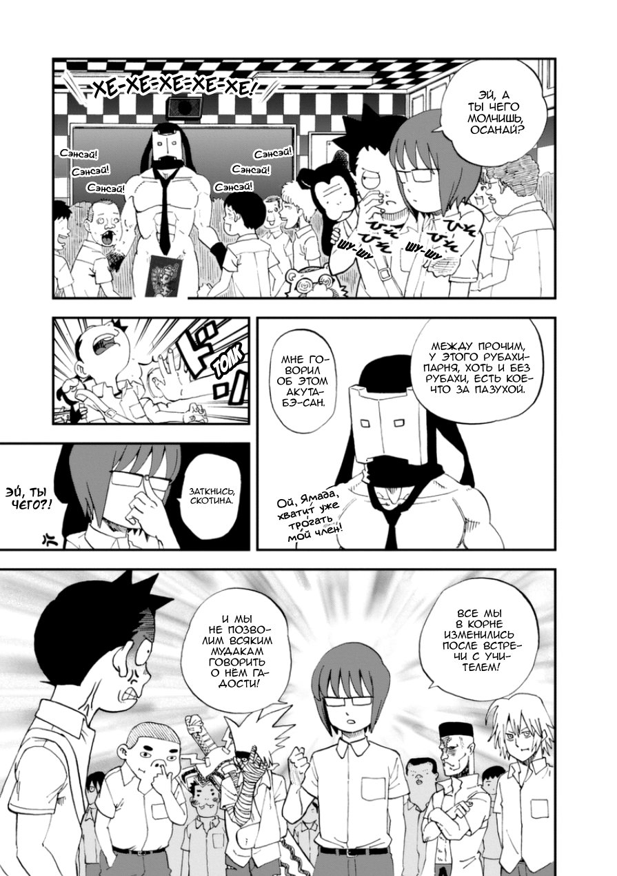 Манга Явись, Азазель! - Глава 101 Страница 14