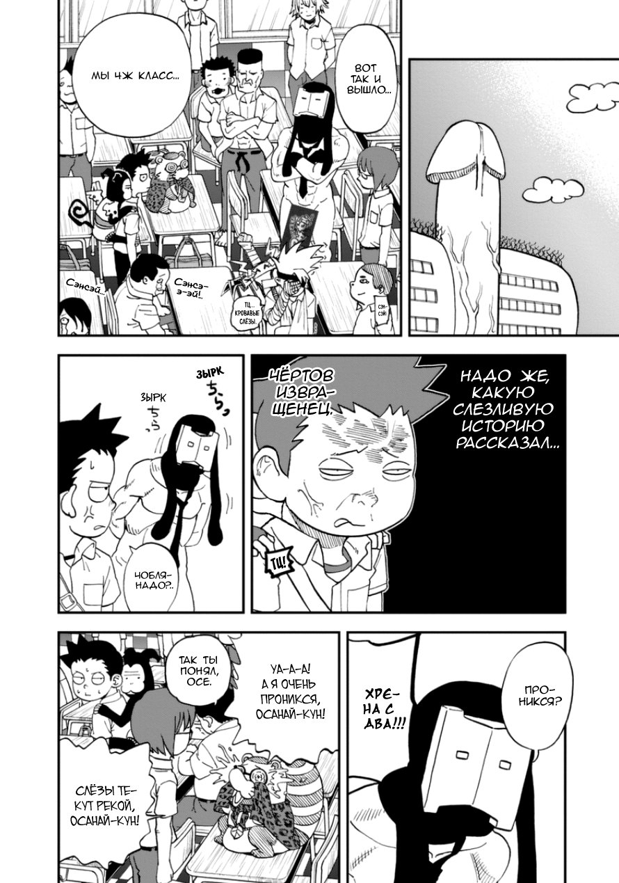 Манга Явись, Азазель! - Глава 101 Страница 13