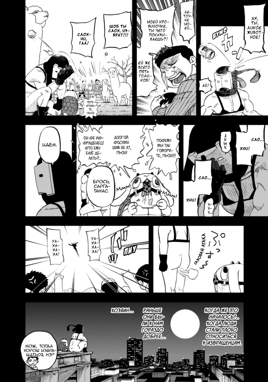 Манга Явись, Азазель! - Глава 101 Страница 5