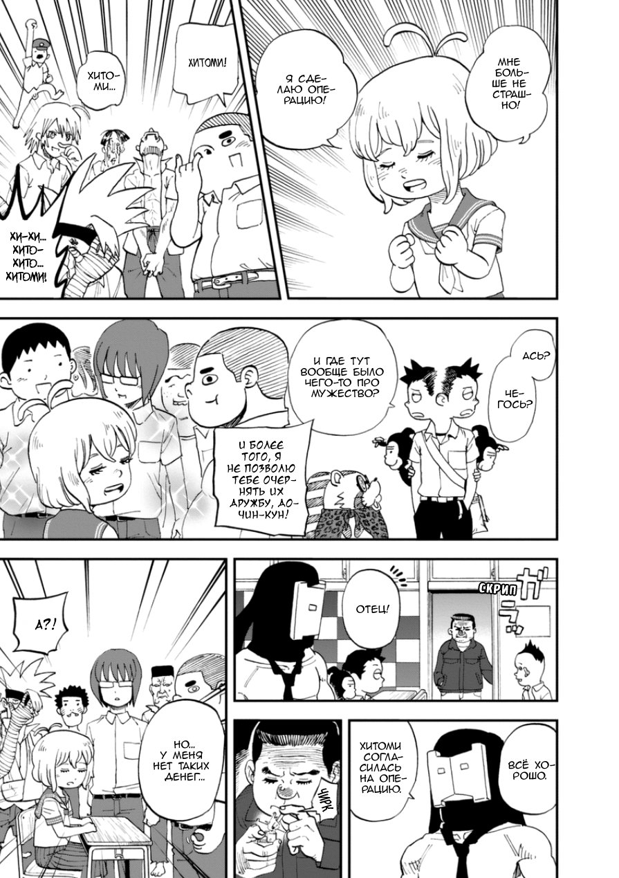 Манга Явись, Азазель! - Глава 101 Страница 18