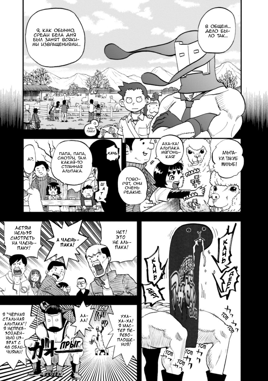 Манга Явись, Азазель! - Глава 101 Страница 4