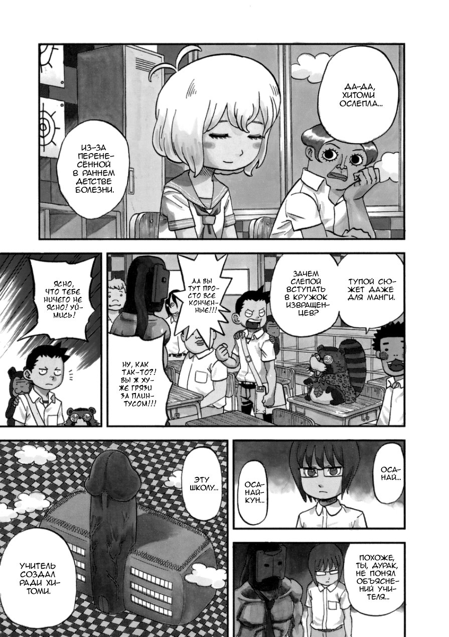 Манга Явись, Азазель! - Глава 101 Страница 1