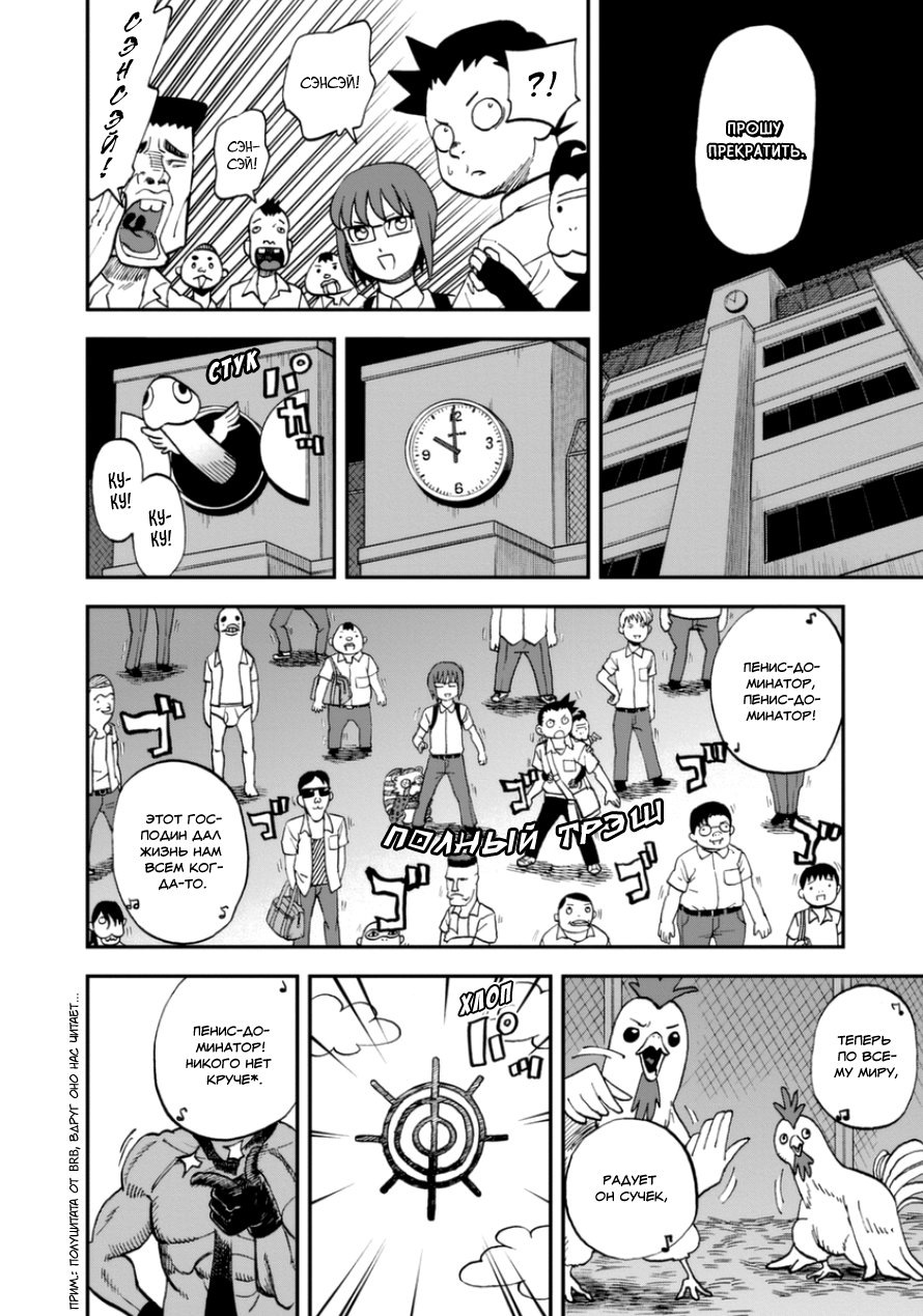 Манга Явись, Азазель! - Глава 100 Страница 6