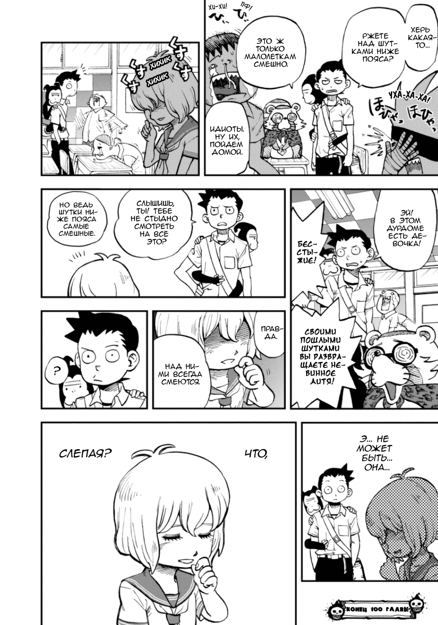 Манга Явись, Азазель! - Глава 100 Страница 16