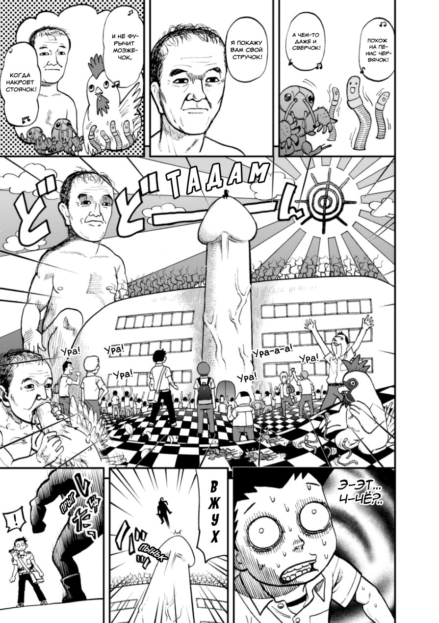 Манга Явись, Азазель! - Глава 100 Страница 7