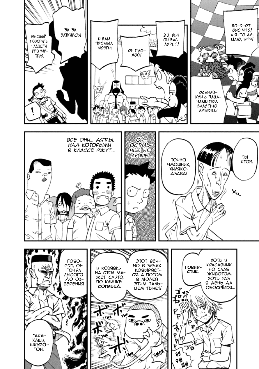 Манга Явись, Азазель! - Глава 100 Страница 12