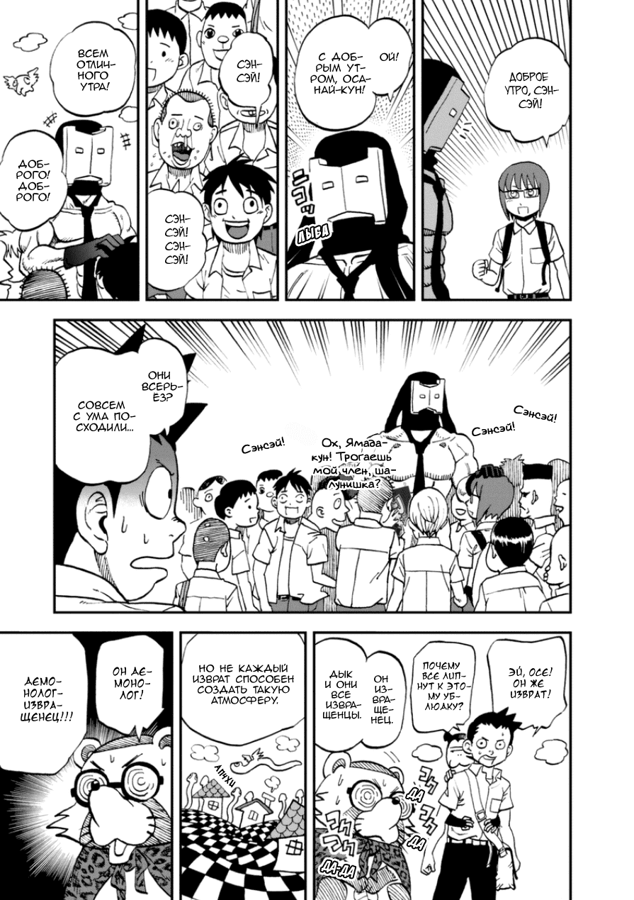 Манга Явись, Азазель! - Глава 100 Страница 11