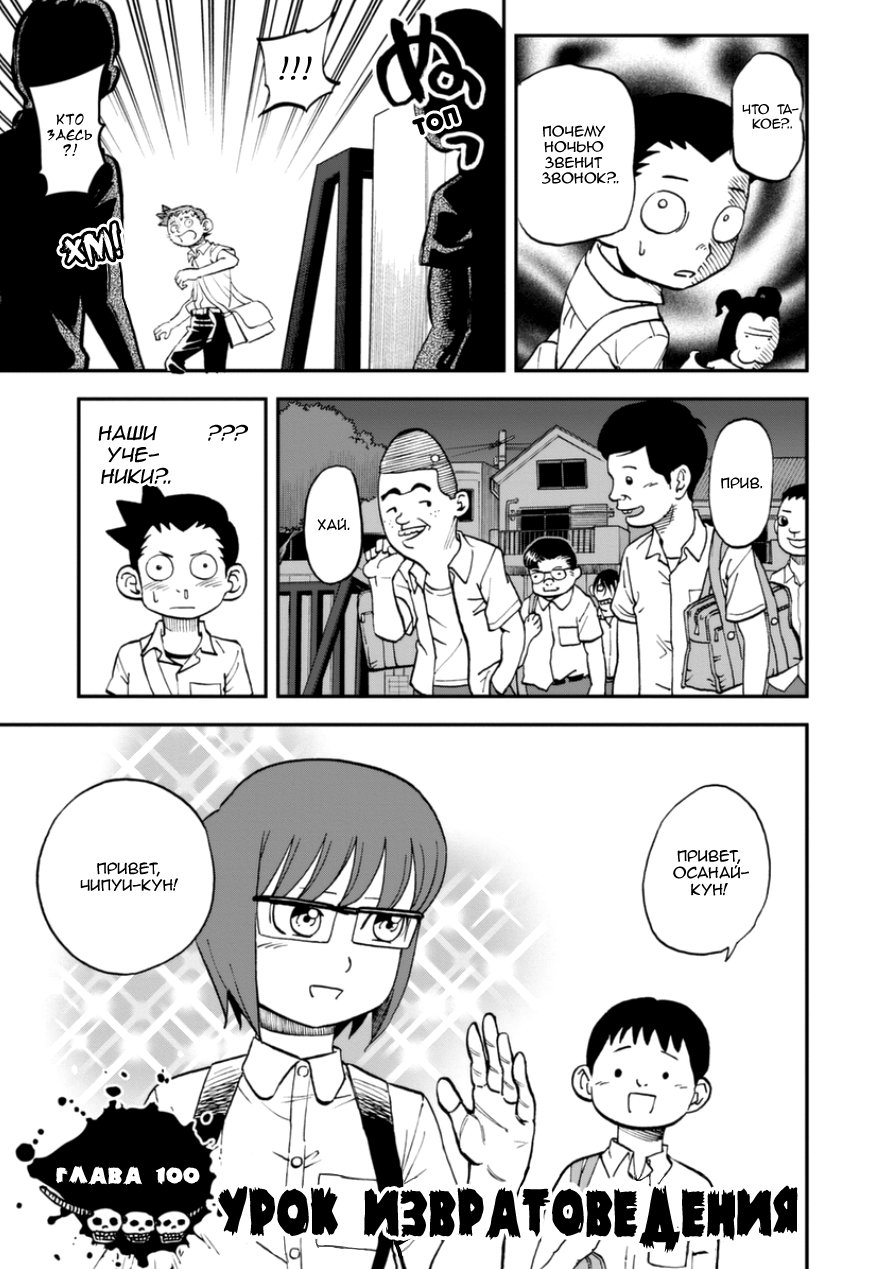 Манга Явись, Азазель! - Глава 100 Страница 3