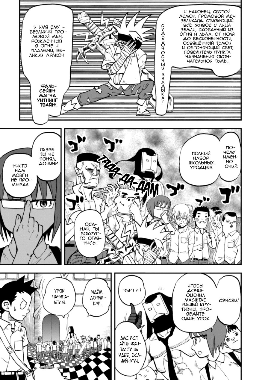 Манга Явись, Азазель! - Глава 100 Страница 13