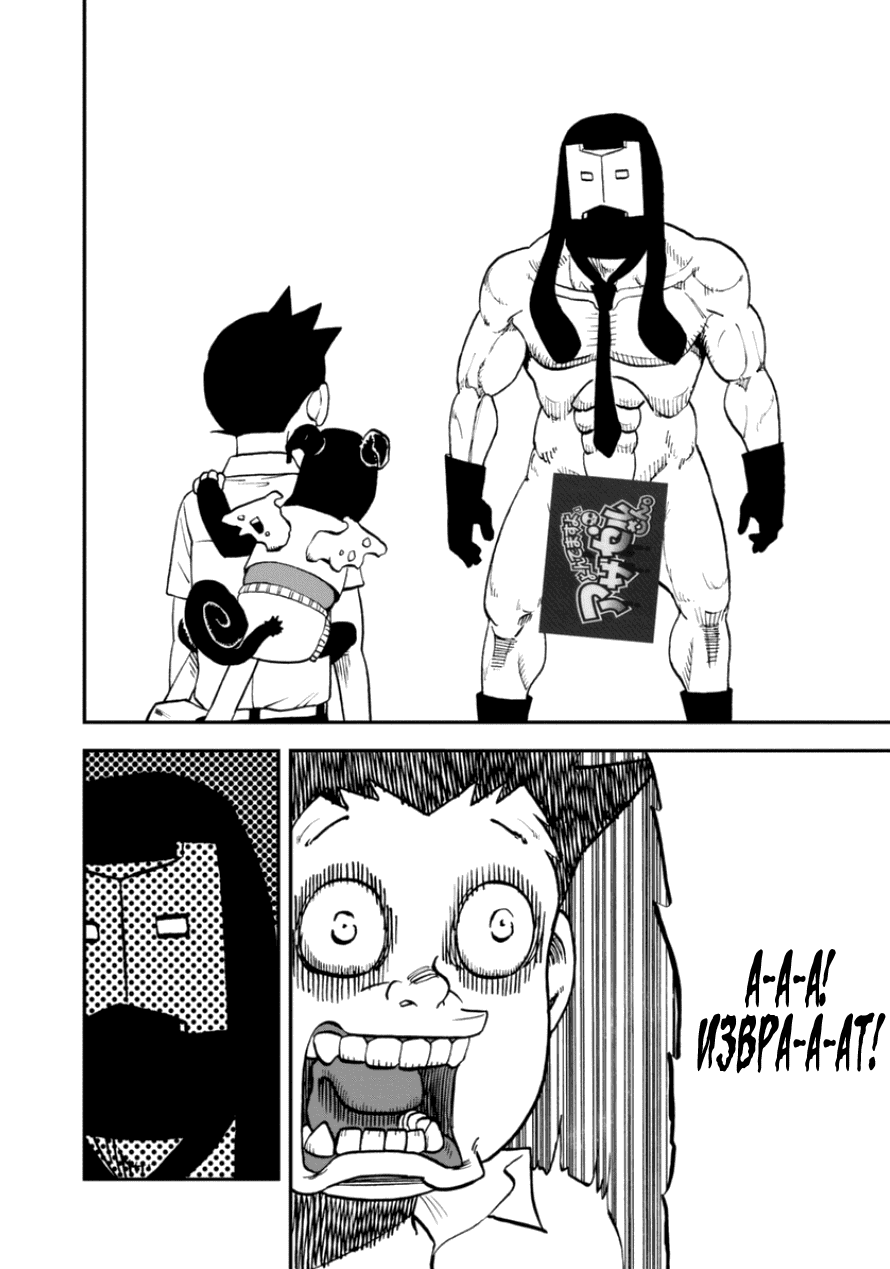 Манга Явись, Азазель! - Глава 100 Страница 8