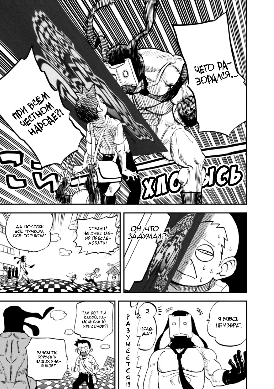 Манга Явись, Азазель! - Глава 100 Страница 9