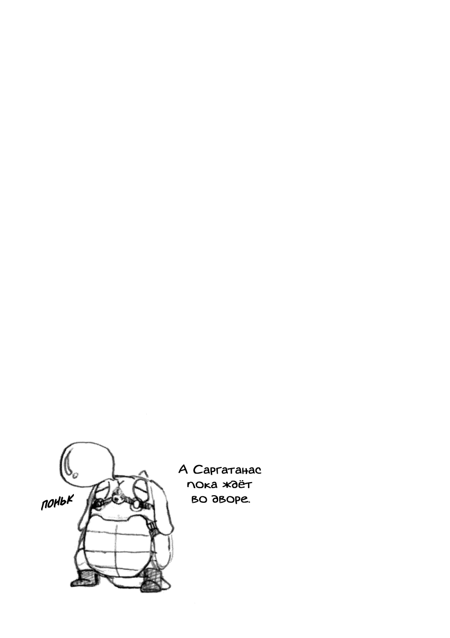 Манга Явись, Азазель! - Глава 100 Страница 17