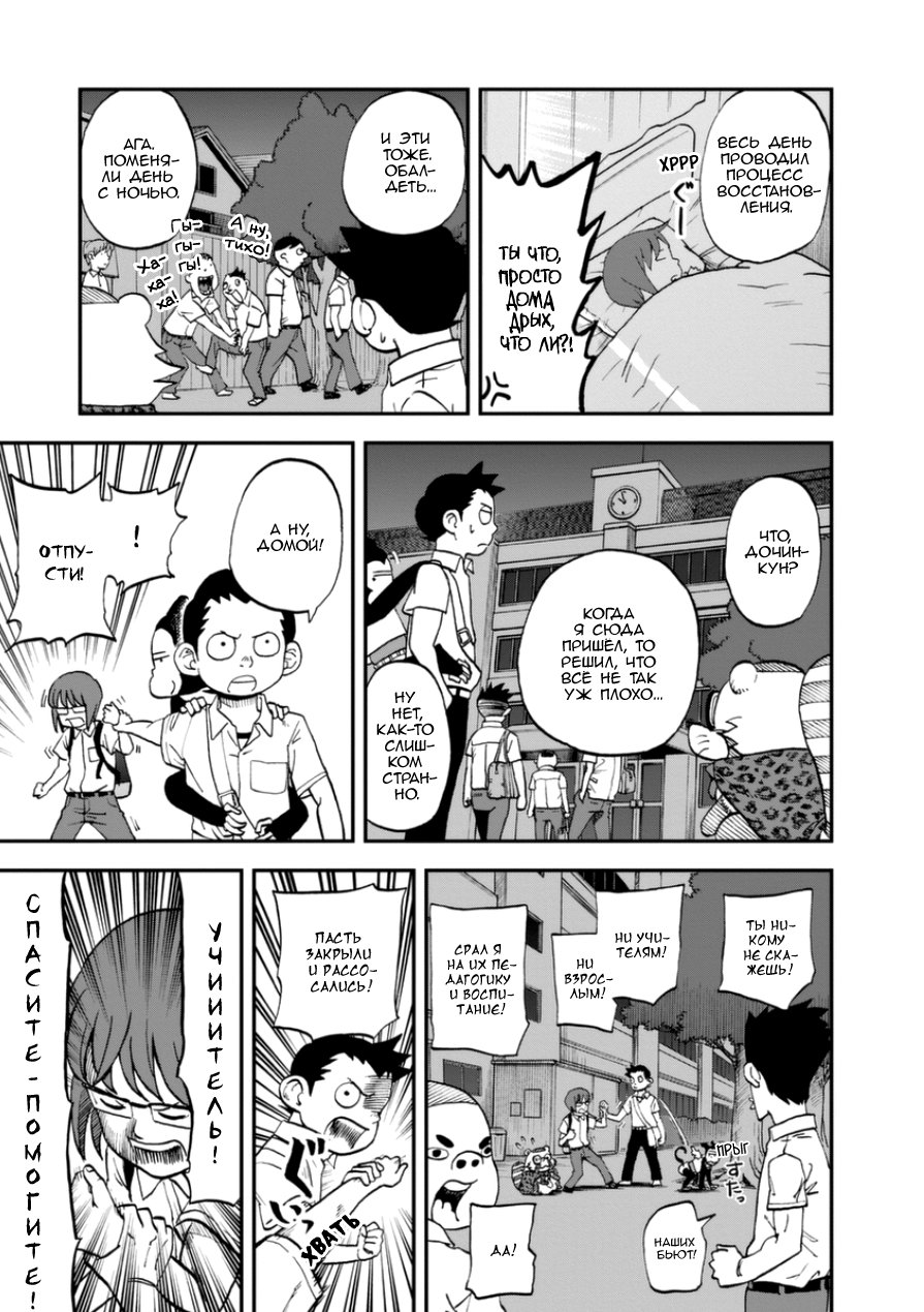 Манга Явись, Азазель! - Глава 100 Страница 5