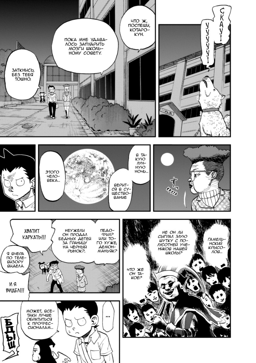 Манга Явись, Азазель! - Глава 100 Страница 1