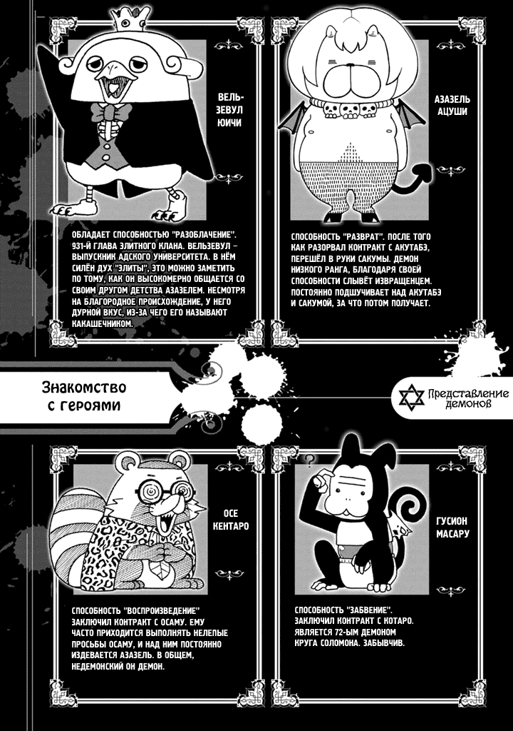 Манга Явись, Азазель! - Глава 99 Страница 3