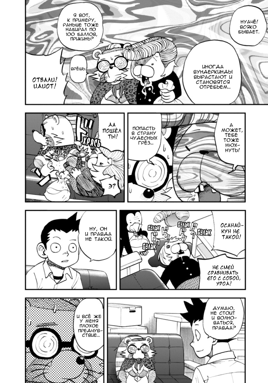 Манга Явись, Азазель! - Глава 99 Страница 13