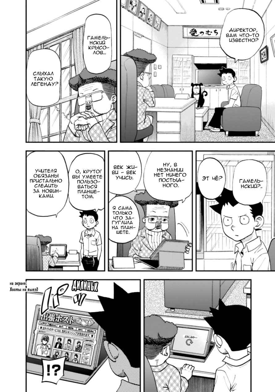 Манга Явись, Азазель! - Глава 99 Страница 15