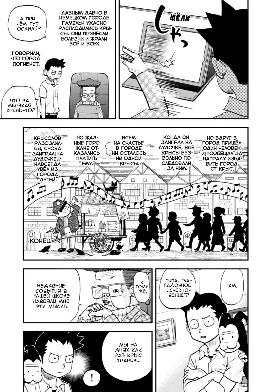 Манга Явись, Азазель! - Глава 99 Страница 16