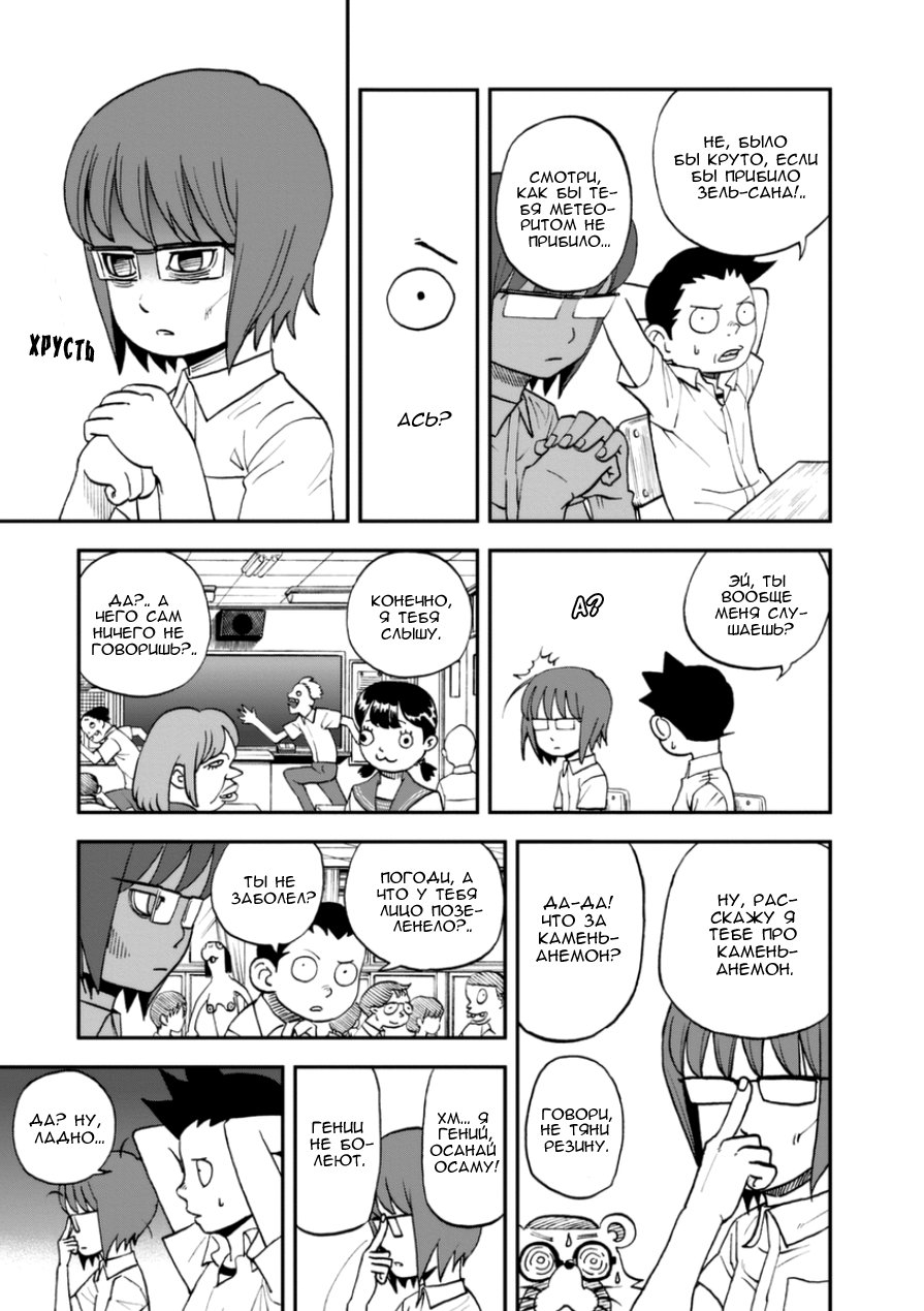 Манга Явись, Азазель! - Глава 99 Страница 8